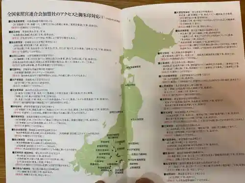 名古屋東照宮の授与品その他