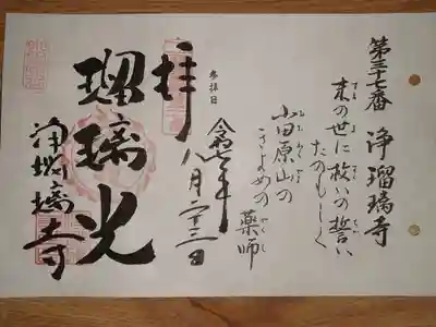 第三十七番札所