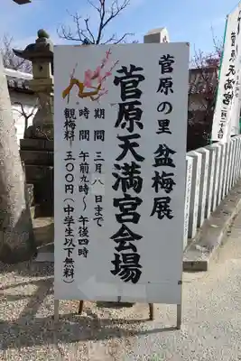 菅原天満宮（菅原神社）のその他建物