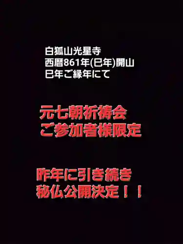 白狐山光星寺(山形県)