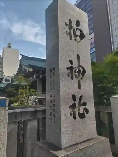 柏神社(千葉県)