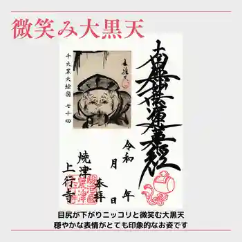 上行寺の御朱印