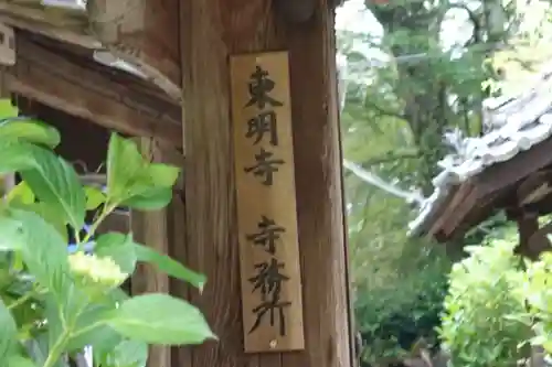 東明寺のその他建物