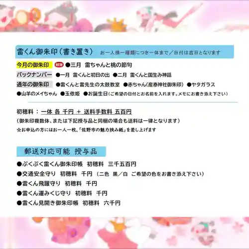 賀茂別雷神社(栃木県)