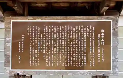 目の霊山　油山寺(静岡県)