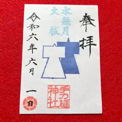 手力雄神社(岐阜県)