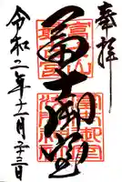 冨士御室浅間神社の御朱印