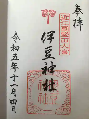 伊豆神社(滋賀県)