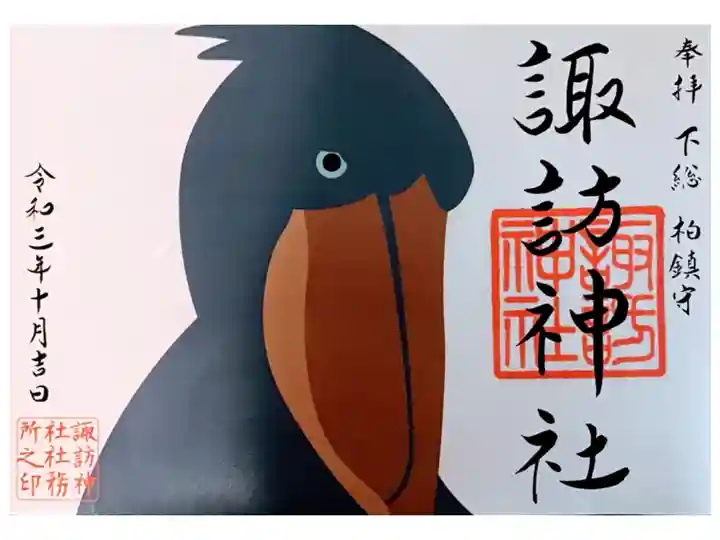 ハシビロコウの御朱印
書置き 初穂料500円
10・11月限定だそうです