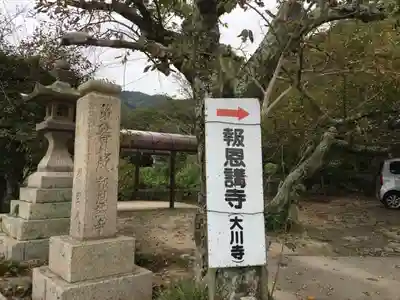 報恩講寺のその他建物