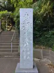 妙蓮寺(神奈川県)