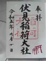 伏見稲荷大社(京都府)