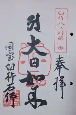 臼杵石仏の御朱印