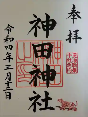 神田神社（神田明神）の御朱印