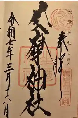 神仏霊場 大阪第八番