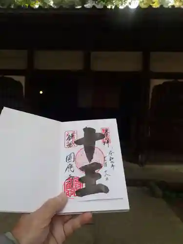 円応寺(神奈川県)