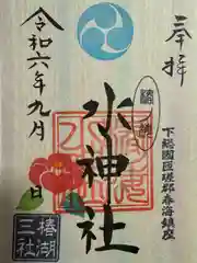 椿ノ海　水神社(千葉県)