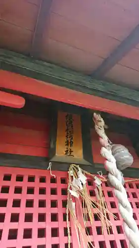 億満稲荷神社の本殿