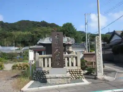石蔵院(静岡県)