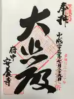 安養寺(東京都)