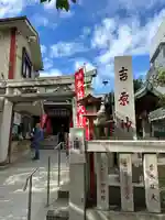 吉原神社(東京都)