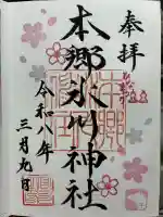 本郷氷川神社の御朱印