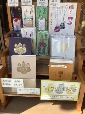 豊國神社の御朱印帳