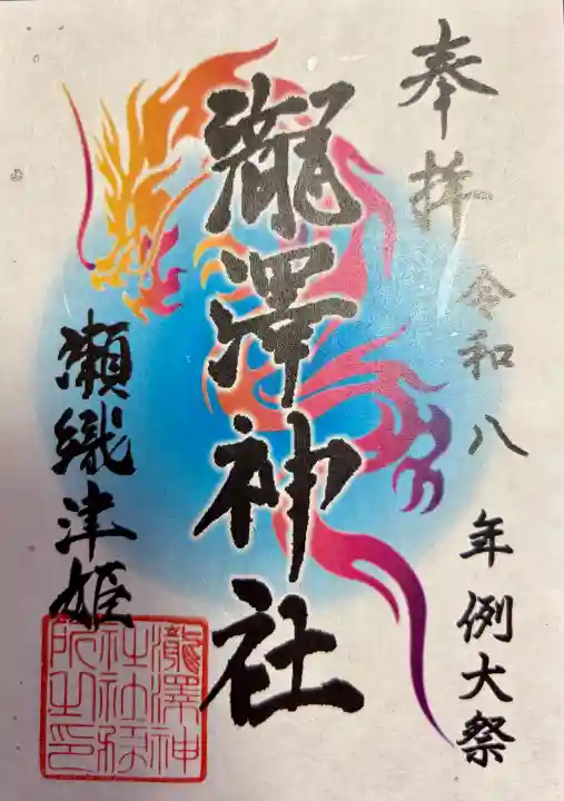 瀧澤神社(宮城県)