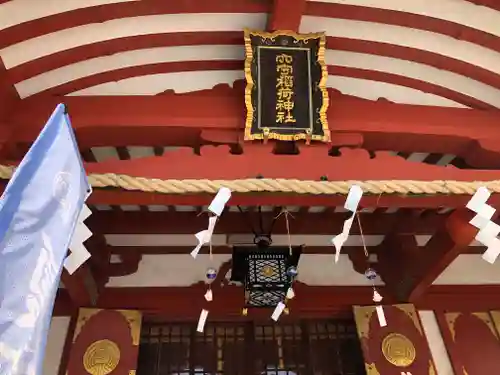 東京羽田 穴守稲荷神社の本殿・本堂