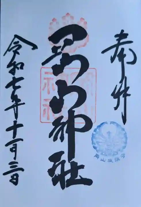 岡山神社の{uncategorized: "未分類", other: "その他", undefined: "問題あり", building: "その他建物", grave: "お墓", sacred_gate: "鳥居", guardian: "狛犬", statue: "像", buddha: "仏像", history: "歴史", nature: "自然", garden: "庭園", animal: "動物", pagoda: "塔", temizu: "手水舎", mountain_gate: "山門・神門", sanctuary: "本殿・本堂", subordinate: "末社・摂社", art: "芸術", scenery: "景色", jizo: "地蔵", ema: "絵馬", goshuin: "御朱印", omikuji: "おみくじ", items: "授与品その他", amulet: "お守り", goshuincho: "御朱印帳", eats: "食事", festival: "お祭り", votive_dance: "神楽", shichigosan: "七五三参", wedding: "結婚式", experience: "体験その他", initially: "初詣", around: "周辺", anti_infection: "感染症対策"}