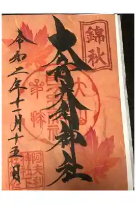 紅葉祭限定版