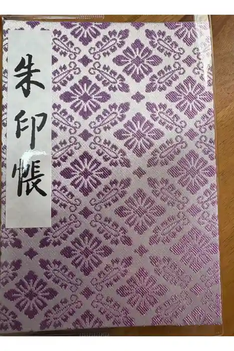 明治神宮の御朱印帳