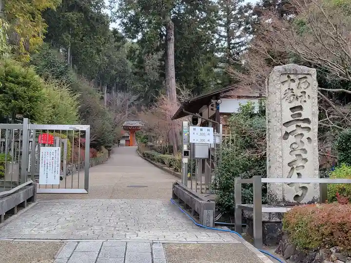 三室戸寺のその他建物