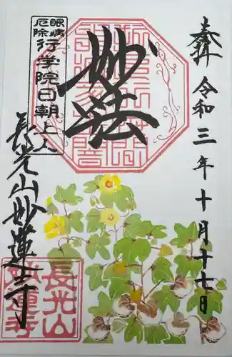 妙蓮寺(神奈川県)