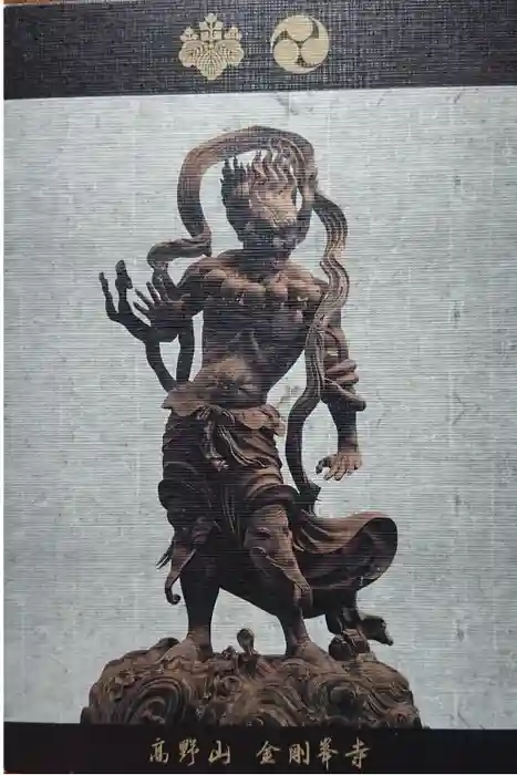 高野山金剛峯寺の御朱印帳