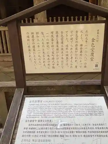 金色堂旧覆堂(岩手県)