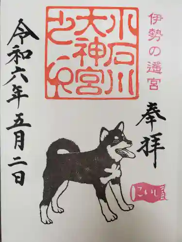 【閉業】小石川大神宮の御朱印