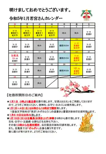 若宮神明社(愛知県)