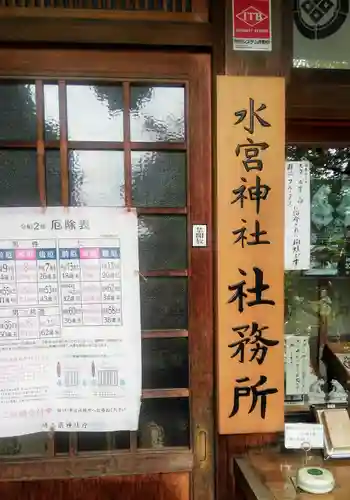 水宮神社のその他建物