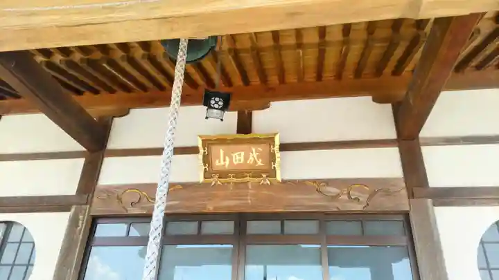 妙光寺(栃木県)