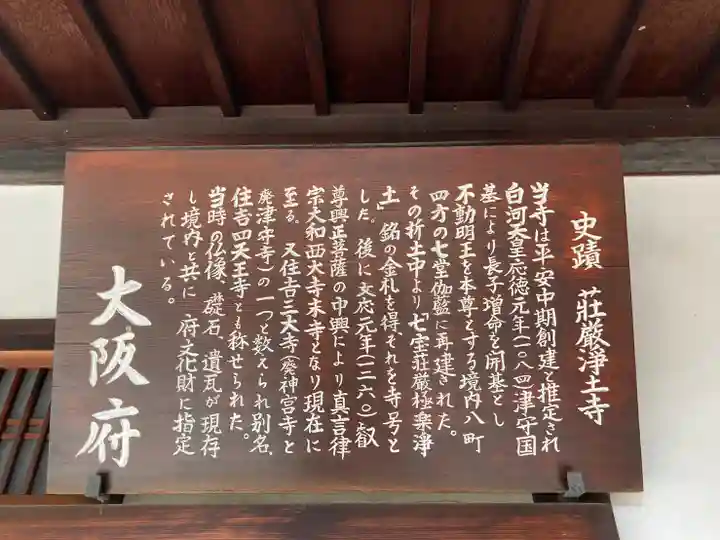 荘嚴浄土寺の歴史