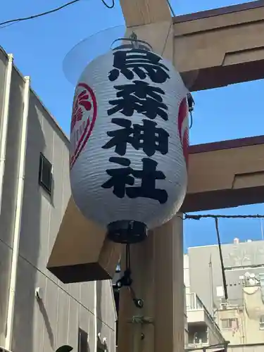 烏森神社(東京都)