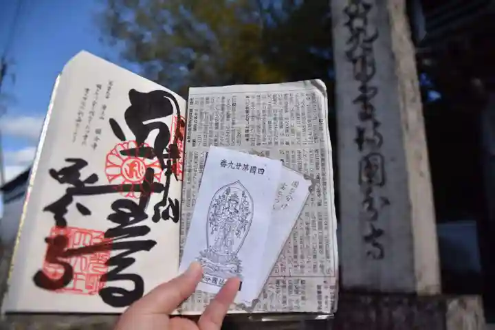 國分寺の御朱印