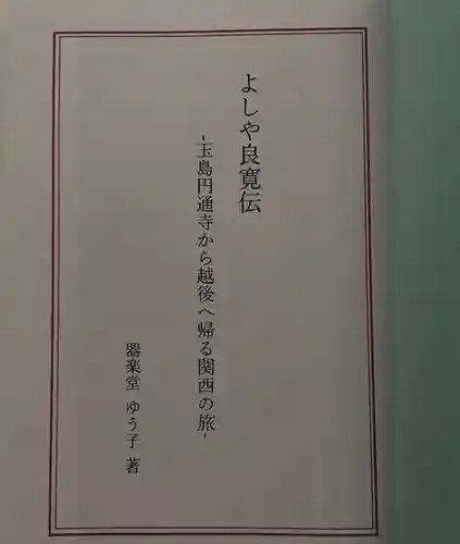 国上寺(新潟県)