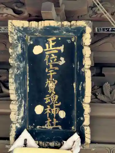 四郎介稲荷神社のその他建物