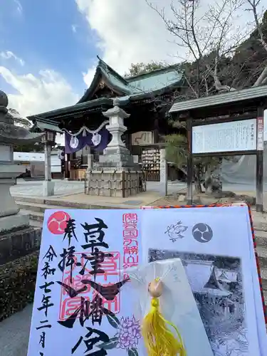 草津八幡宮(広島県)