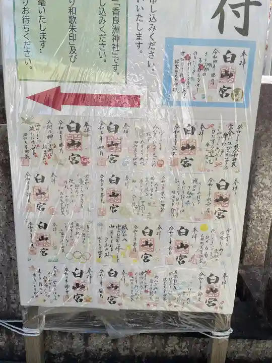 白山宮のその他建物