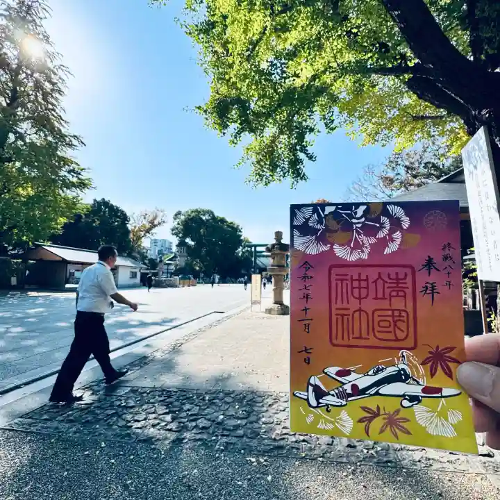 靖國神社(東京都)