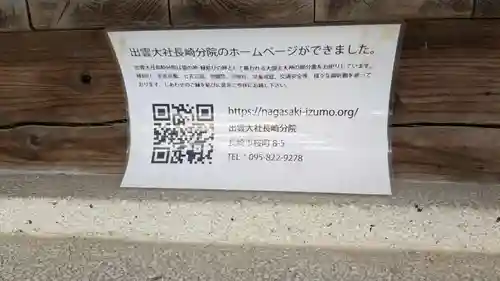 出雲大社長崎分院のその他建物