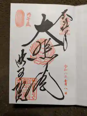 明王院(広島県)